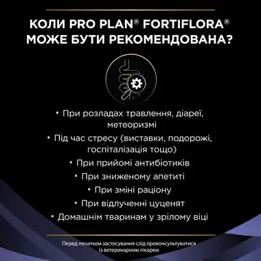 PRO PLAN® FortiFlora для собак