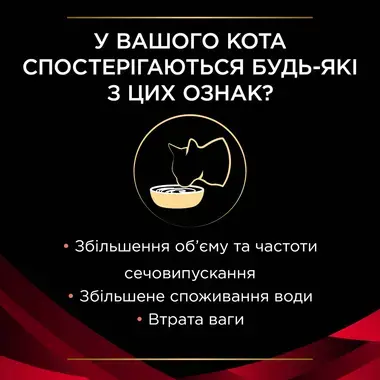 PRO PLAN® DM Diabet Management. Ветеринарна дієта для дорослих котів для регулювання надходження глюкози (цукровий діабет).