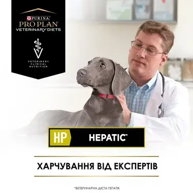 PRO PLAN® HP Hepatic. Ветеринарна дієта для цуценят та дорослих собак для підтримання функції печінки при хронічній печінкові