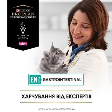 PRO PLAN® EN  St/Ox Gastrointestinal. Ветеринарна дієта для кошенят та дорослих котів для зменшення розладів кишкової абсорба